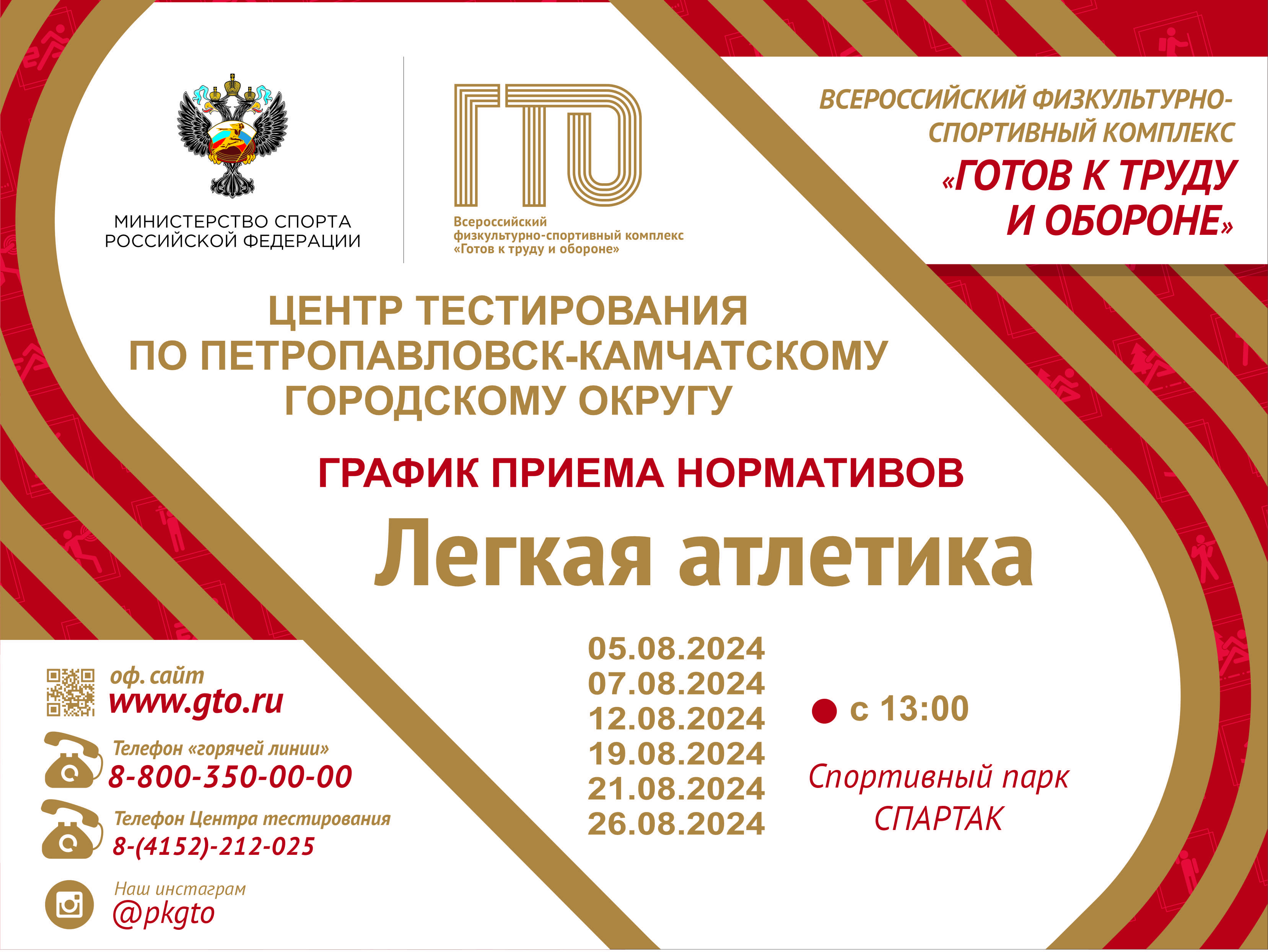 Желающих выполнить нормативы ГТО ждут в августе в Центре тестирования Желающих выполнить нормативы ГТО ждут в августе в Центре тестирования