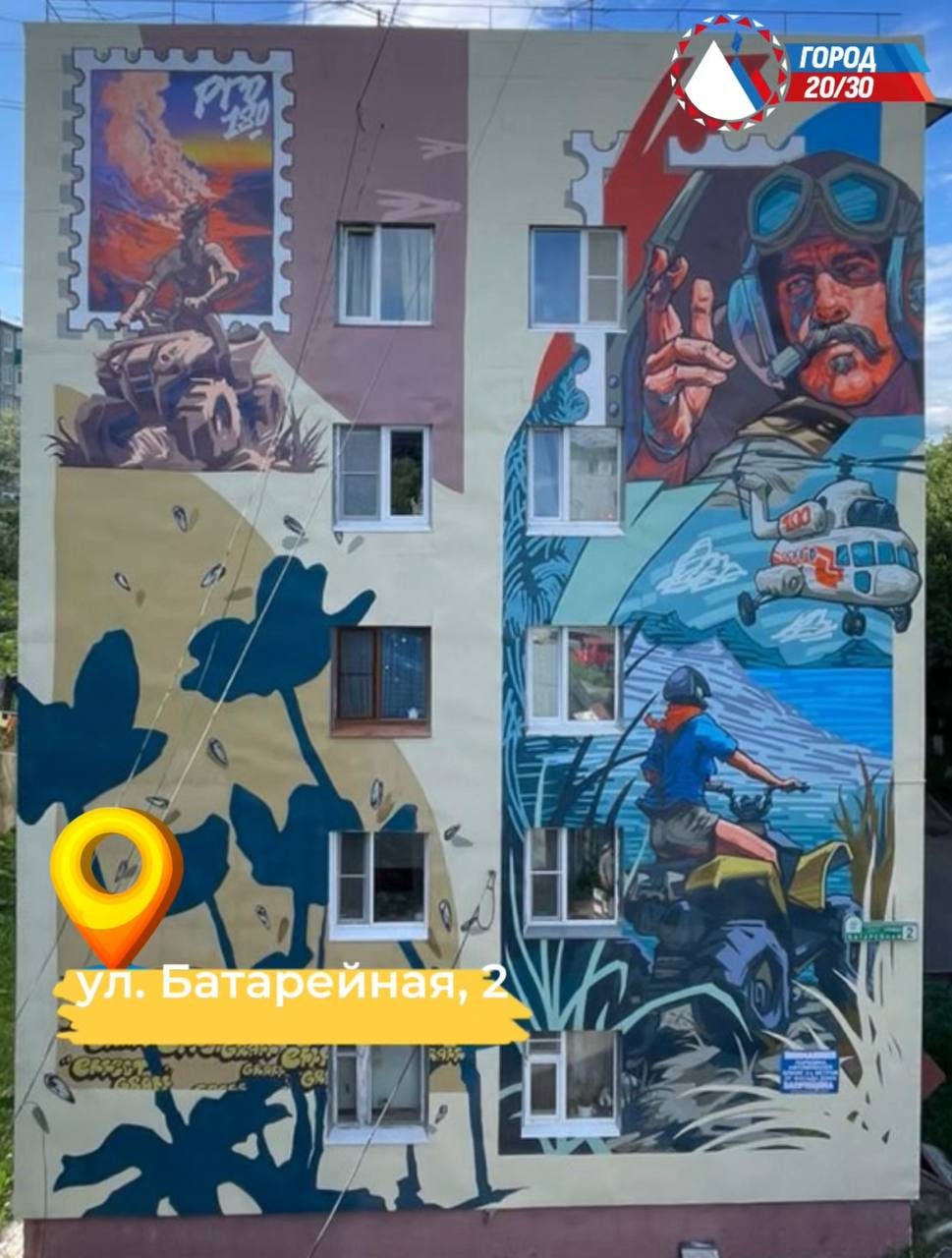 «Фестиваль «Авача стрит-арт – 2025» официально завершен, создано 50 муралов», - сообщил Глава города Евгений Беляев «Фестиваль «Авача стрит-арт – 2025» официально завершен, создано 50 муралов», - сообщил Глава города Евгений Беляев