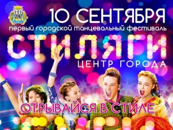 Успейте подать заявку на участие в танцевальном фестивале «Стиляги»!
