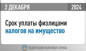 Жителям Петропавловска-Камчатского напоминают о необходимости оплатить налоги