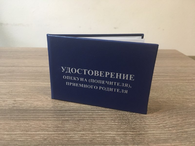 Удостоверение опекуна образец