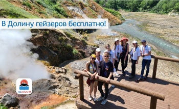 Получить сертификат на поездку в Долину гейзеров петропавловские выпускники могут до 30 сентября