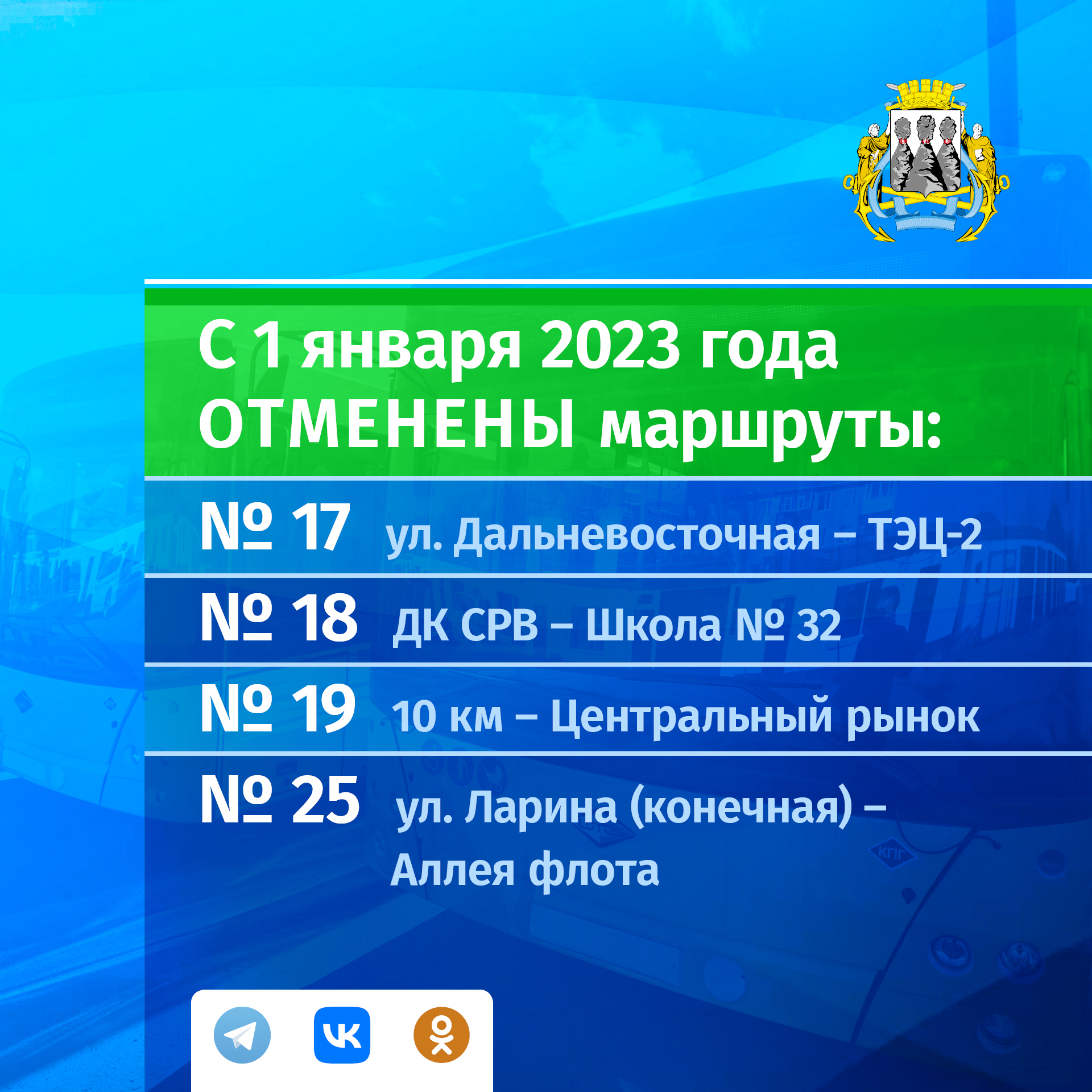 Автобус № 17 с 1 января 2023 упразднен, по его маршруту будут проходить №№ 20, 31, 9 и 4 Автобус № 17 с 1 января 2023 упразднен, по его маршруту будут проходить №№ 20, 31, 9 и 4