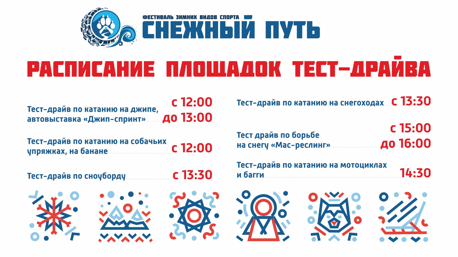 Фестиваль зимних видов спорта «Снежный путь #МыВместе» уже завтра! Фестиваль зимних видов спорта «Снежный путь #МыВместе» уже завтра!