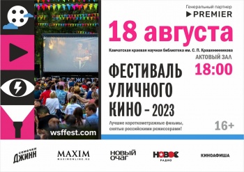 В краевой столице пройдет показ программы 10-го Фестиваля уличного кино