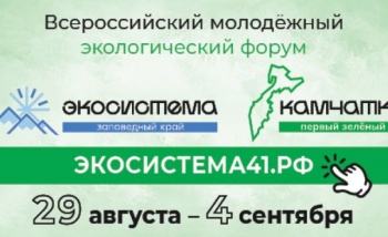 Волонтёров приглашают на Всероссийский форум «Экосистема. Заповедный край»