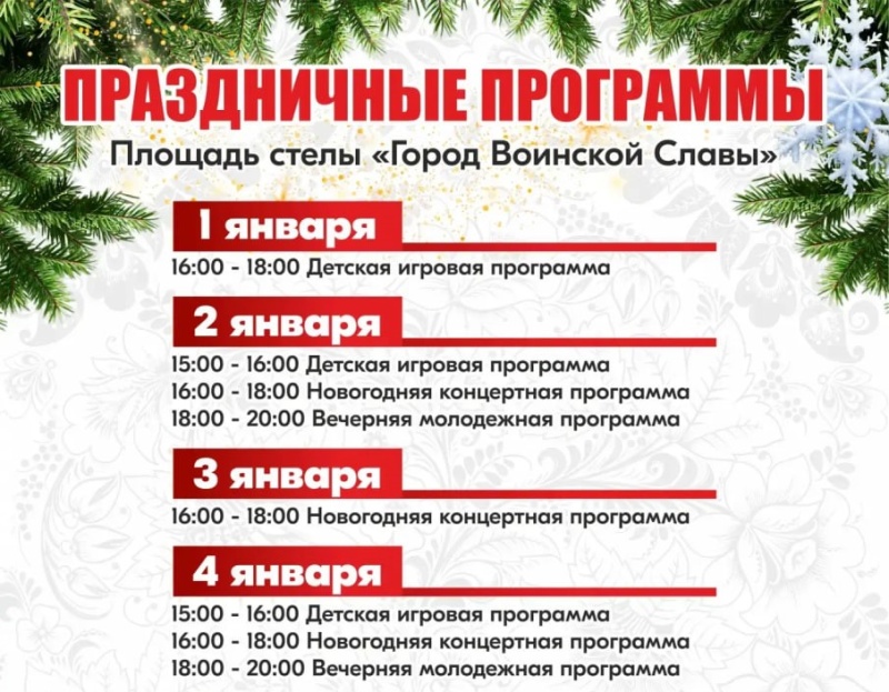 Новогодние развлекательные программы подготовлены для горожан