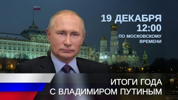 Задать вопрос Президенту РФ Владимиру Путину может каждый житель Камчатки