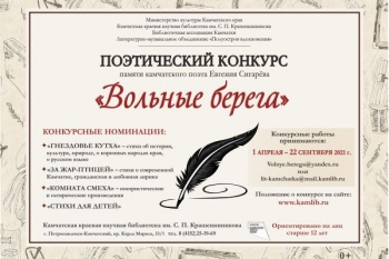 С 1 апреля стартует IV Краевой поэтический конкурс «Вольные берега»
