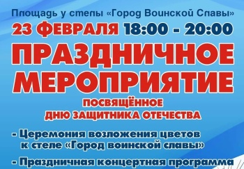 День защитника Отечества отметят в краевой столице