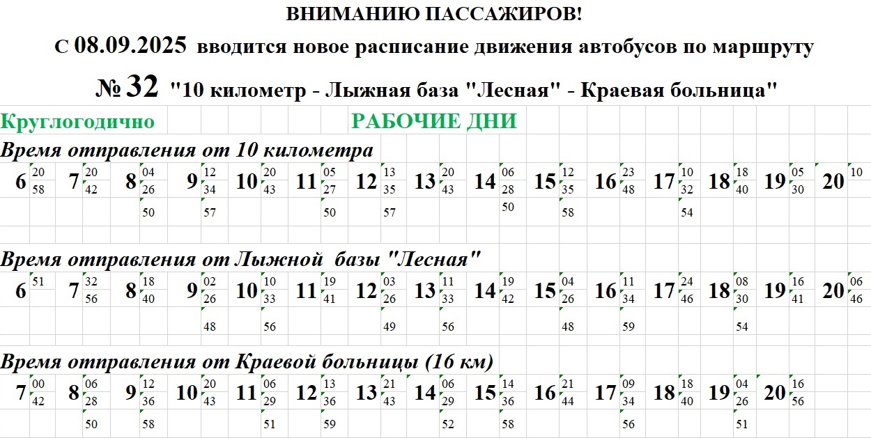Автобус № 32 будет ходить до новой краевой больницы Автобус № 32 будет ходить до новой краевой больницы