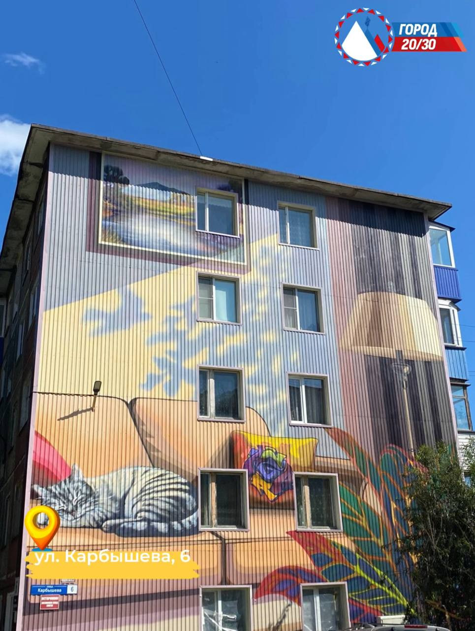 «Фестиваль «Авача стрит-арт – 2025» официально завершен, создано 50 муралов», - сообщил Глава города Евгений Беляев «Фестиваль «Авача стрит-арт – 2025» официально завершен, создано 50 муралов», - сообщил Глава города Евгений Беляев