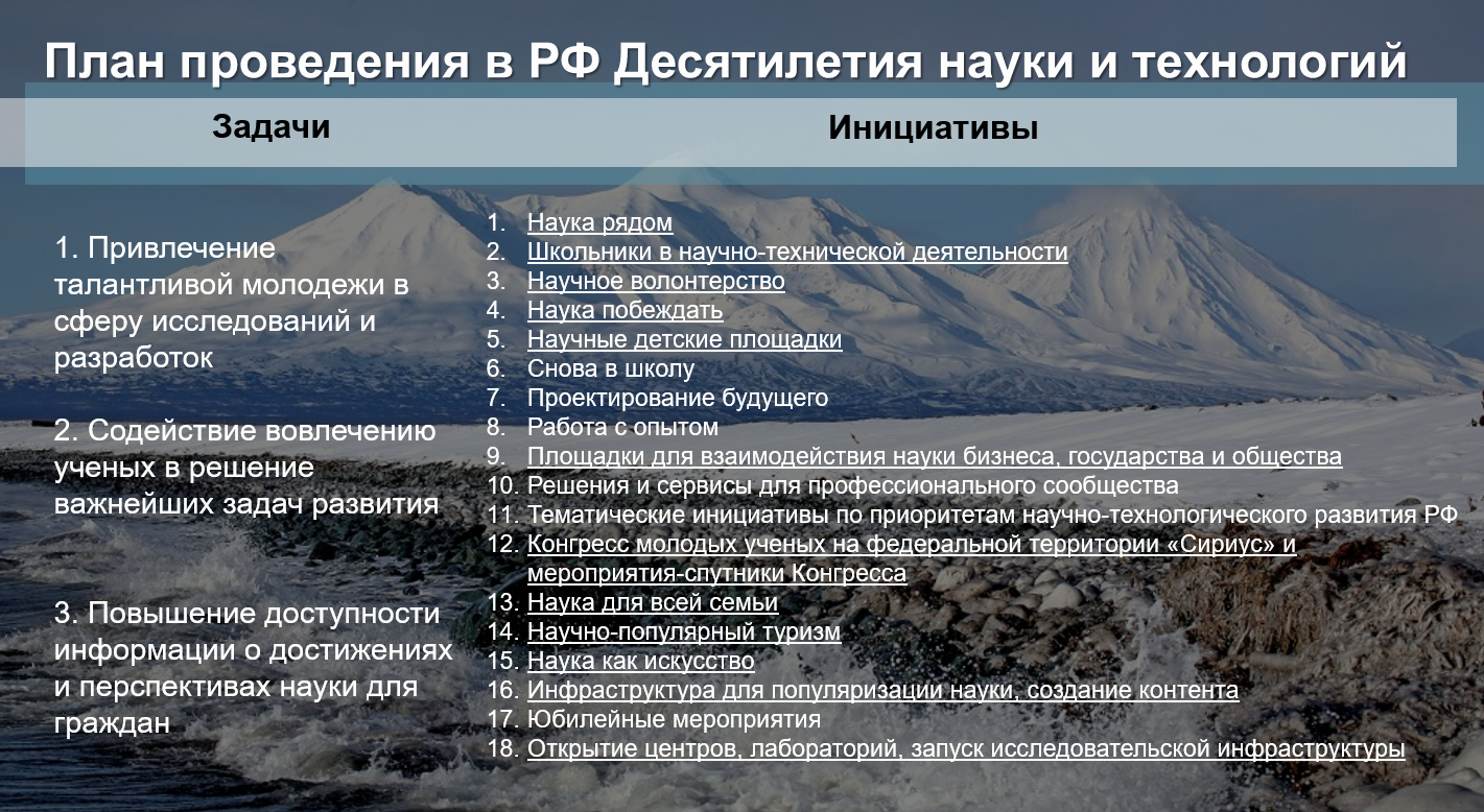 Десятилетие науки и технологий включает 3 задачи. Десятилетие науки и технологий план. Десятилетие науки и технологий в России. Десятилетие науки и технологий в России задачи. Десятилетие науки и технологий картинки.