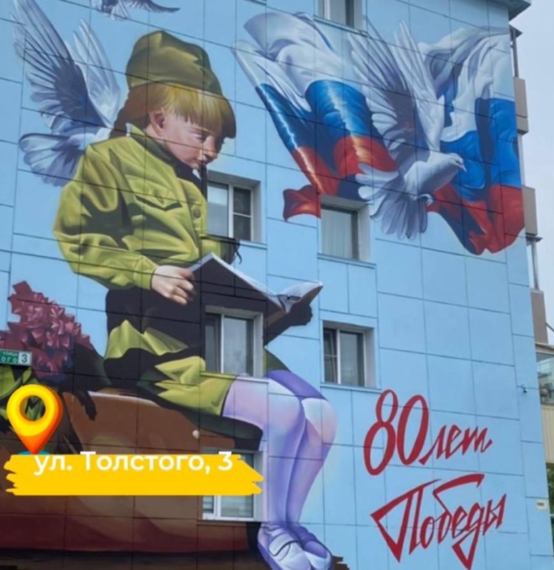 Мурал памяти в честь 80-летия Победы в Великой Отечественной войне