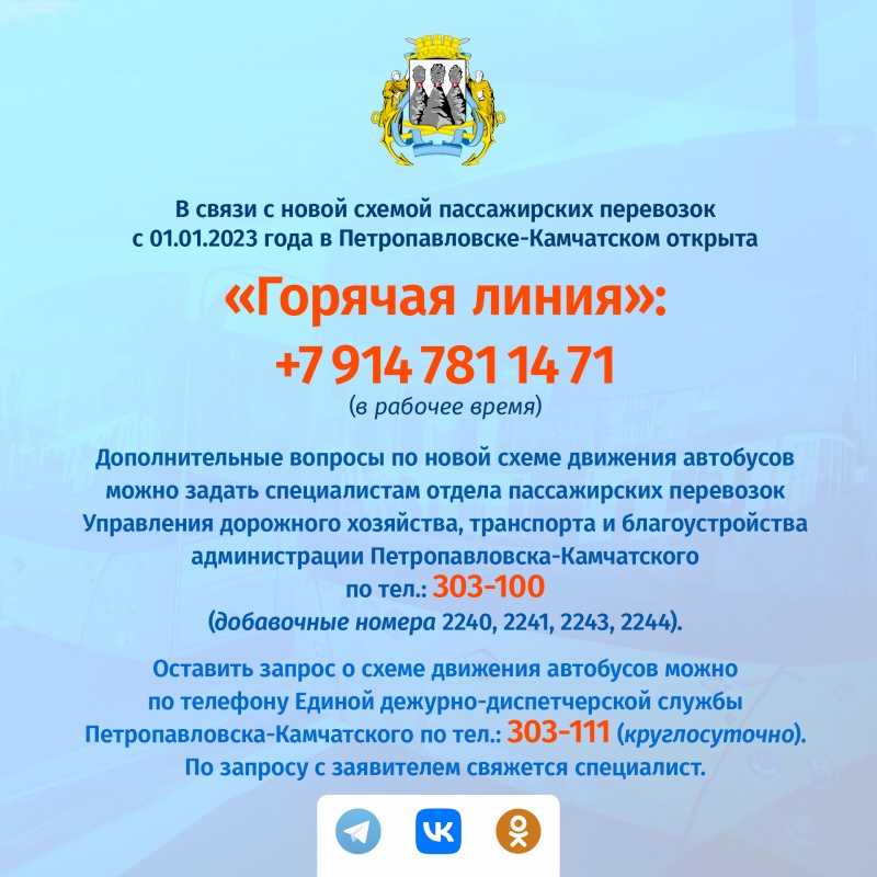 С 1 января 2023 года в Петропавловске-Камчатском действует новая схема движения пассажирского транспорта