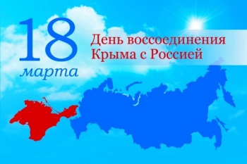В Петропавловске-Камчатском отметят седьмую годовщину воссоединения Крыма с Россией