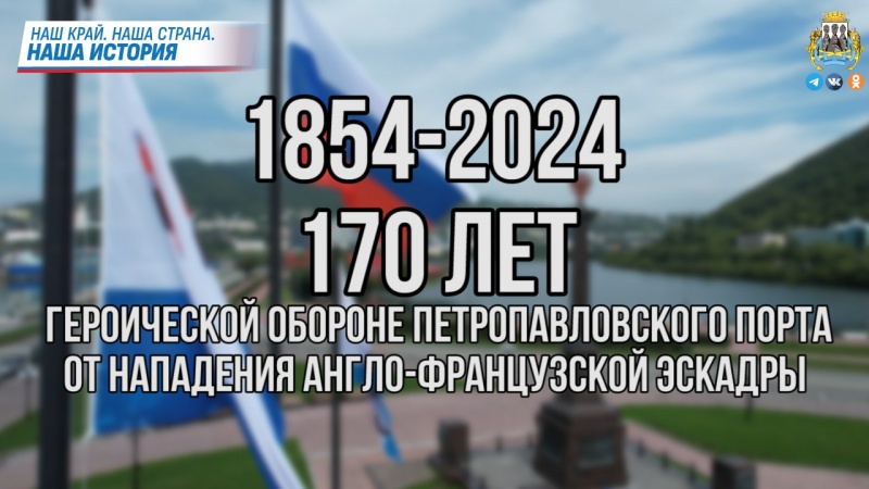 Подвигу Петропавловского порта посвятят концерт
