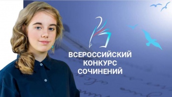 Ученица школы №42 краевой столицы стала победителем федерального этапа конкурса сочинений