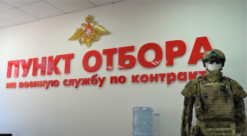 Пункты отбора на контрактную службу продолжают свою работу в Петропавловске-Камчатском 