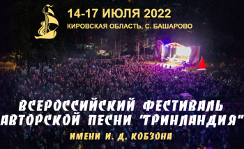 Всероссийский фестиваль «Гринландия» пройдет в очном формате