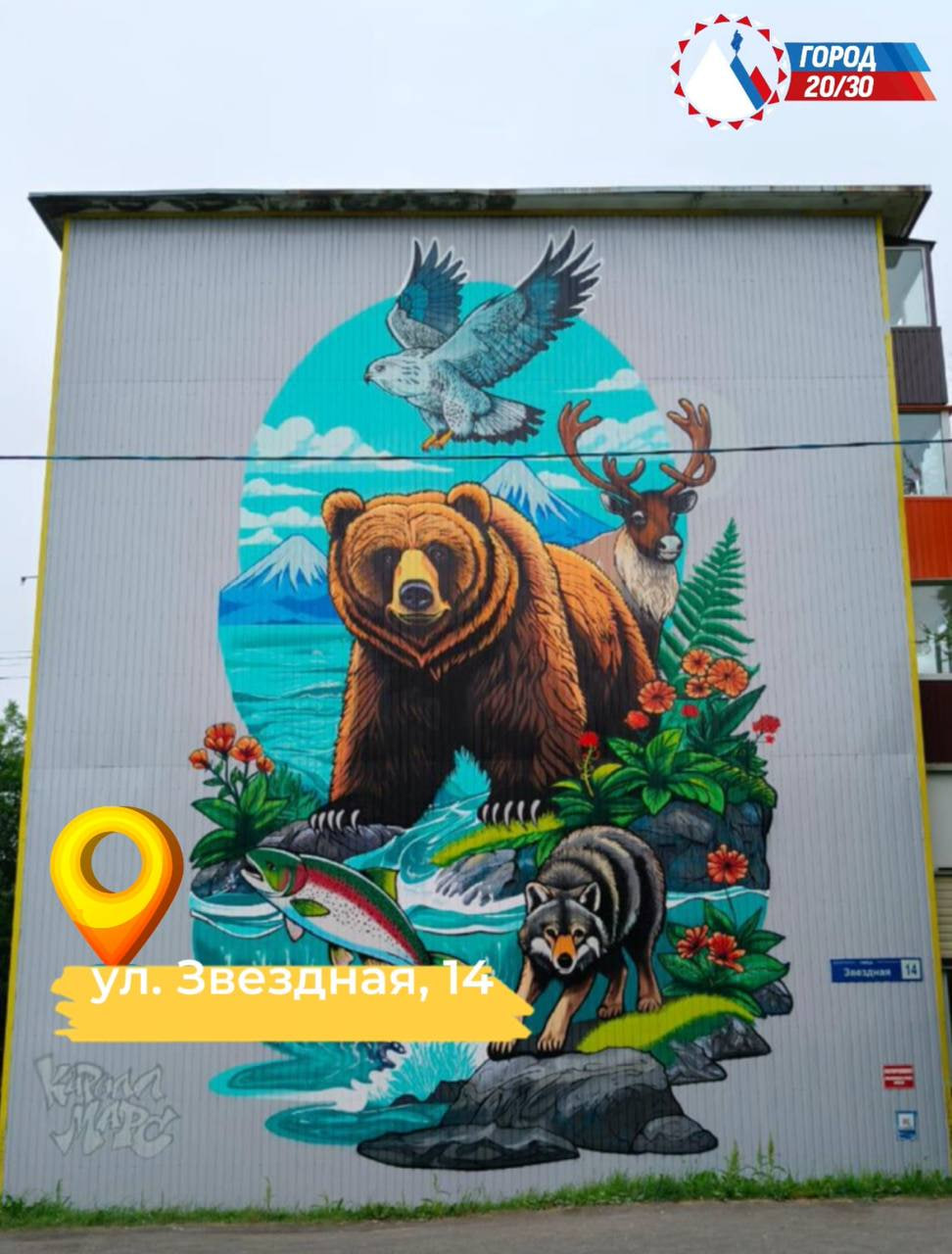 «Фестиваль «Авача стрит-арт – 2025» официально завершен, создано 50 муралов», - сообщил Глава города Евгений Беляев «Фестиваль «Авача стрит-арт – 2025» официально завершен, создано 50 муралов», - сообщил Глава города Евгений Беляев