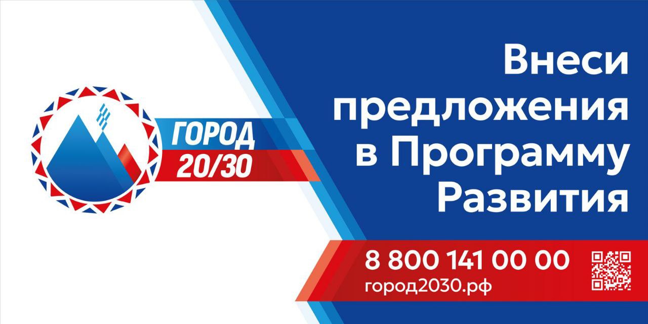 В программу развития «Город 20/30» поступило 1796 предложений В программу развития «Город 20/30» поступило 1796 предложений