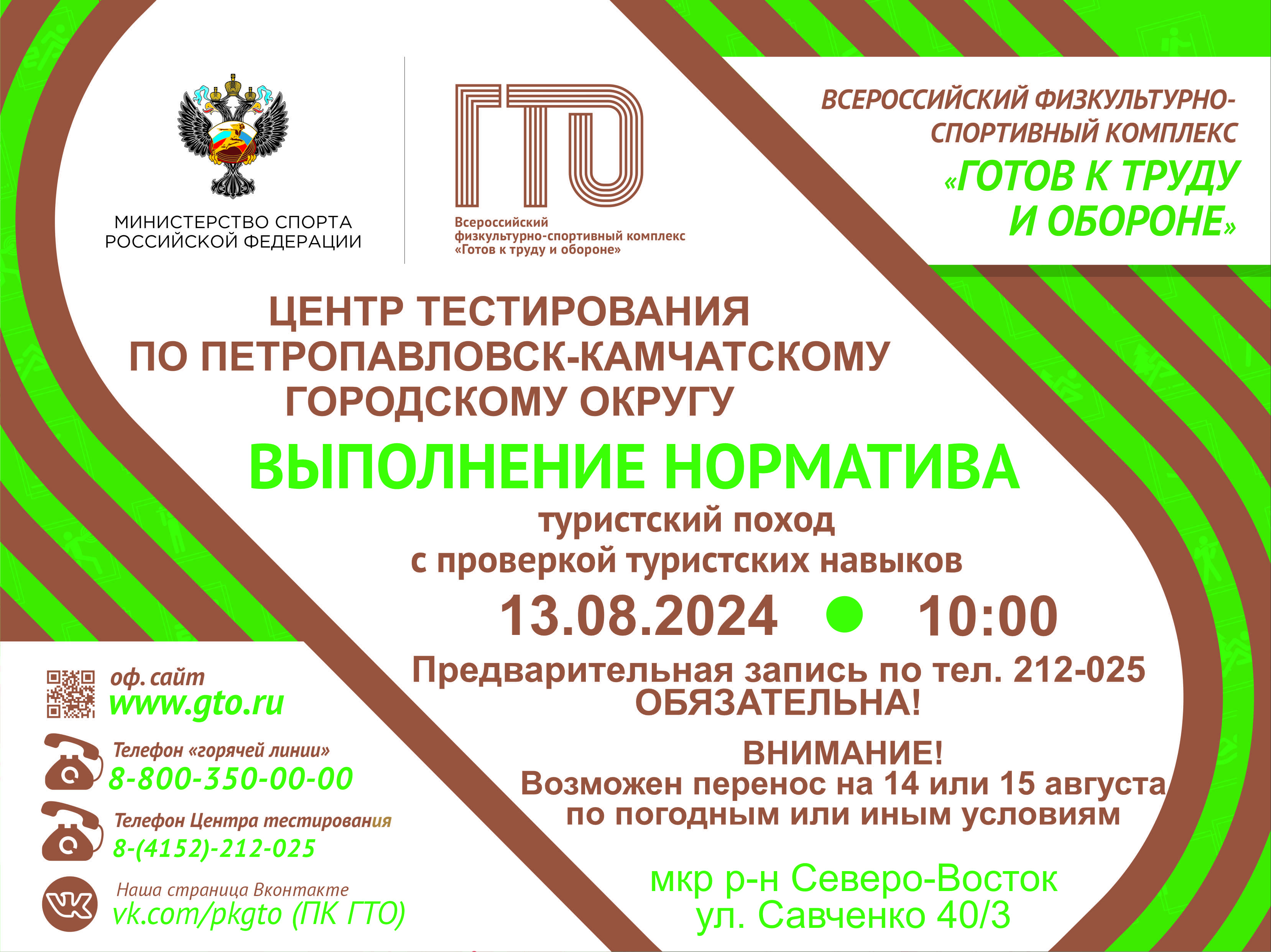 Желающих выполнить нормативы ГТО ждут в августе в Центре тестирования Желающих выполнить нормативы ГТО ждут в августе в Центре тестирования