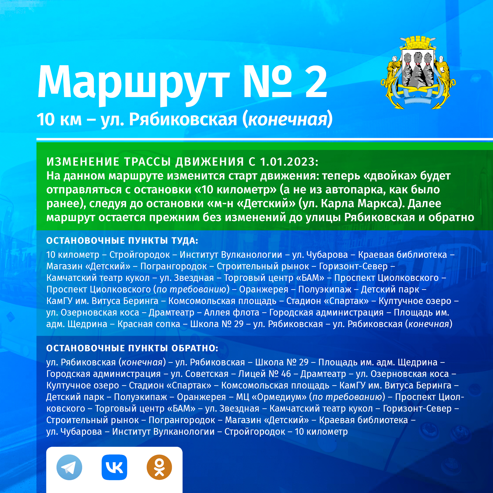 Изменение схемы движения автобусов с 1 января 2023: теперь «двойка»  отправляется с 10 км