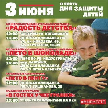 Праздничные мероприятия в честь Дня защиты детей пройдут в краевой столице завтра, 3 июня 