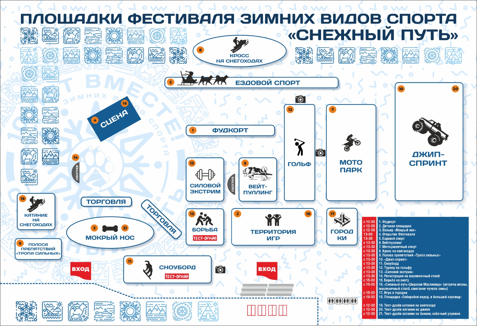 Евгений Беляев: За десять лет фестиваль зимних видов спорта «Снежный путь» стал настоящей визитной карточкой событийного календаря города Евгений Беляев: За десять лет фестиваль зимних видов спорта «Снежный путь» стал настоящей визитной карточкой событийного календаря города