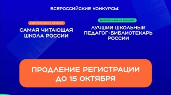 Школы и библиотекари краевой столицы могут подать заявки на всероссийские конкурсы до 15 октября