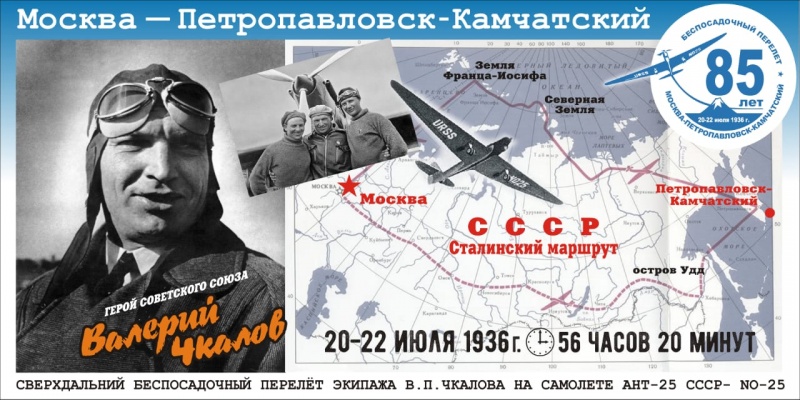 В краевой столице отмечают День открытия беспосадочного авиаперелета по маршруту «Москва - Петропавловск-Камчатский»
