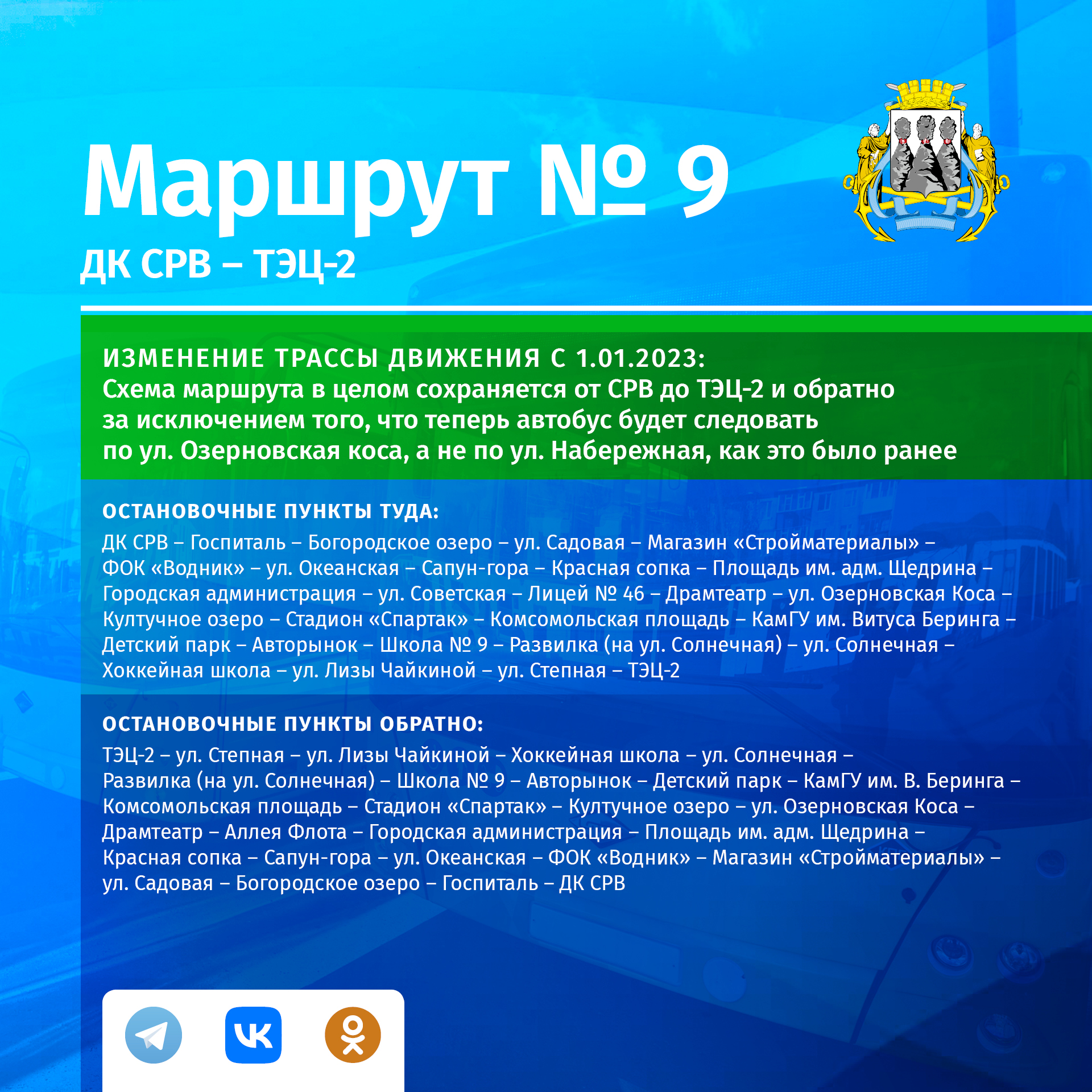 Новая схема движения городских автобусов c 1 января 2023 года Новая схема движения городских автобусов c 1 января 2023 года