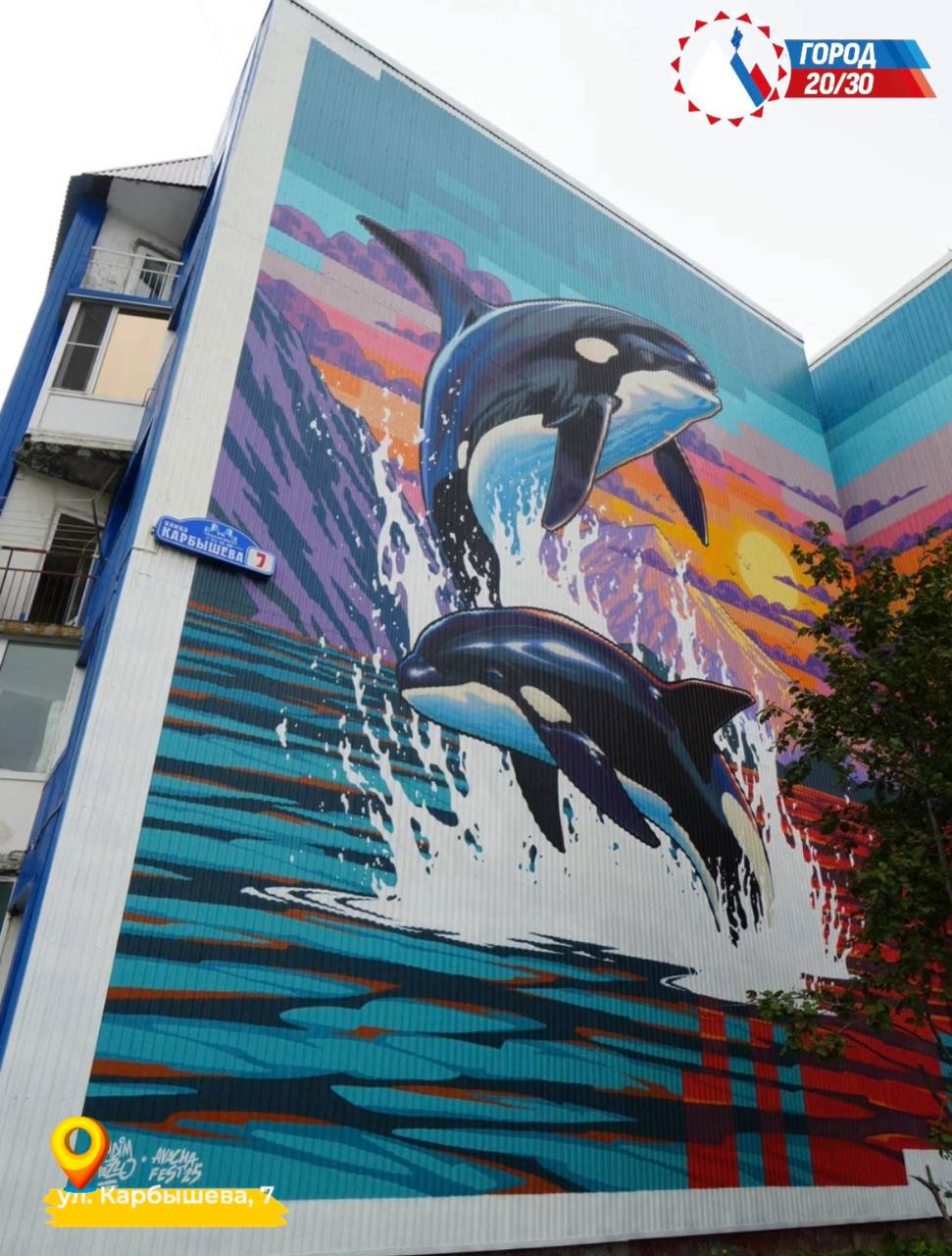 «Фестиваль «Авача стрит-арт – 2025» официально завершен, создано 50 муралов», - сообщил Глава города Евгений Беляев «Фестиваль «Авача стрит-арт – 2025» официально завершен, создано 50 муралов», - сообщил Глава города Евгений Беляев
