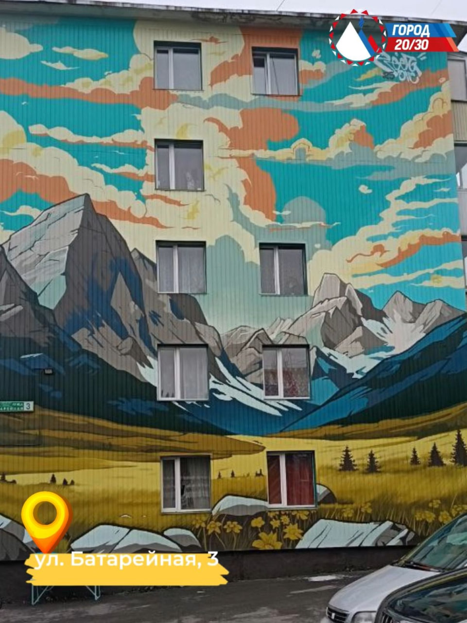 «Фестиваль «Авача стрит-арт – 2025» официально завершен, создано 50 муралов», - сообщил Глава города Евгений Беляев «Фестиваль «Авача стрит-арт – 2025» официально завершен, создано 50 муралов», - сообщил Глава города Евгений Беляев