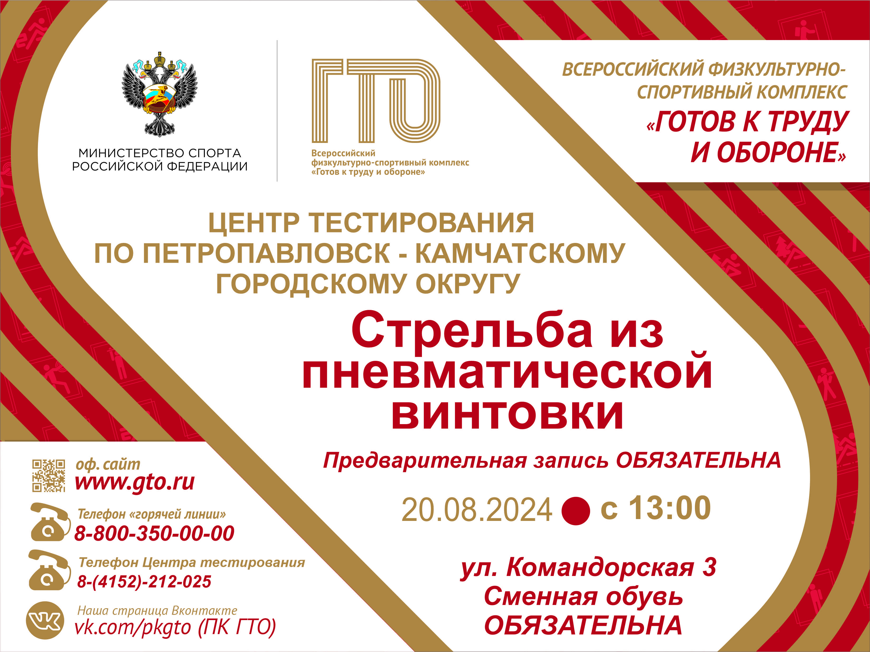 Желающих выполнить нормативы ГТО ждут в августе в Центре тестирования Желающих выполнить нормативы ГТО ждут в августе в Центре тестирования