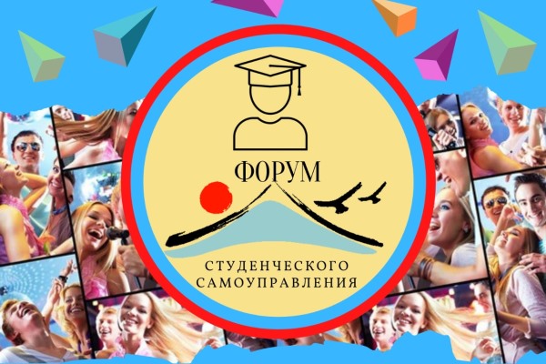 В Петропавловске-Камчатском стартовал Форум студенческого самоуправления