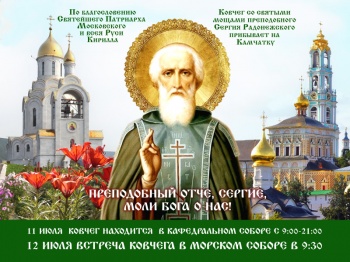 В краевую столицу доставят ковчег с мощами преподобного Сергия Радонежского