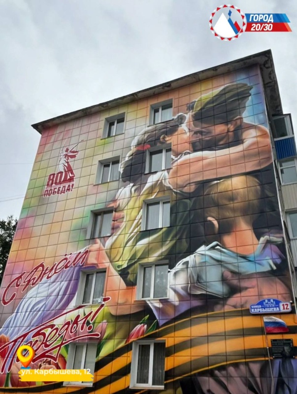 Память о героях: мурал, посвящённый 80-летию Победы в Великой Отечественной войне 