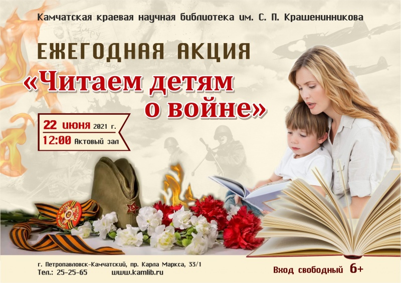 Жителей города приглашают стать участниками акции «Читаем детям о войне»