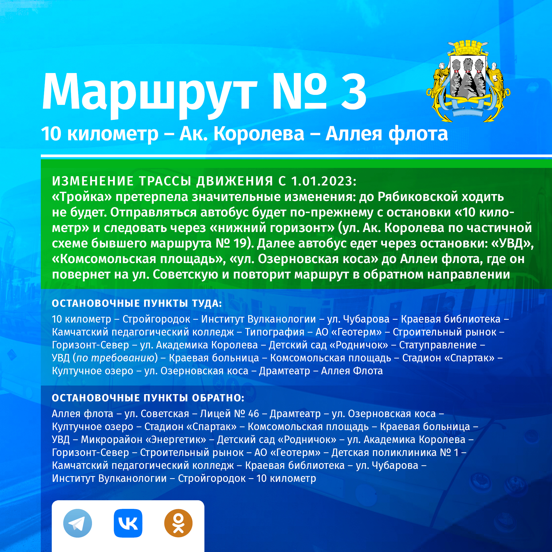 С 1 января 2023 года в Петропавловске-Камчатском действует новая схема движения пассажирского транспорта С 1 января 2023 года в Петропавловске-Камчатском действует новая схема движения пассажирского транспорта