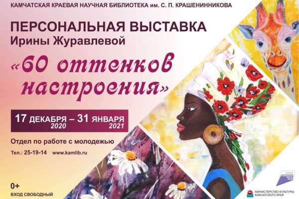 В краевой столице продолжает работу художественная выставка «60 оттенков настроения»