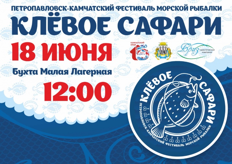 53 рыболова уже подали заявки на участие в фестивале «КЛЁВое сафари»