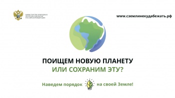 Петропавловск-Камчатский присоединился к акции «С Земли некуда бежать»