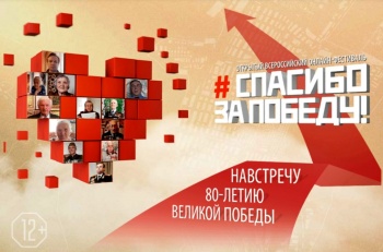Жителей краевой столицы приглашают к участию в онлайн-фестивале «Спасибо за Победу!»