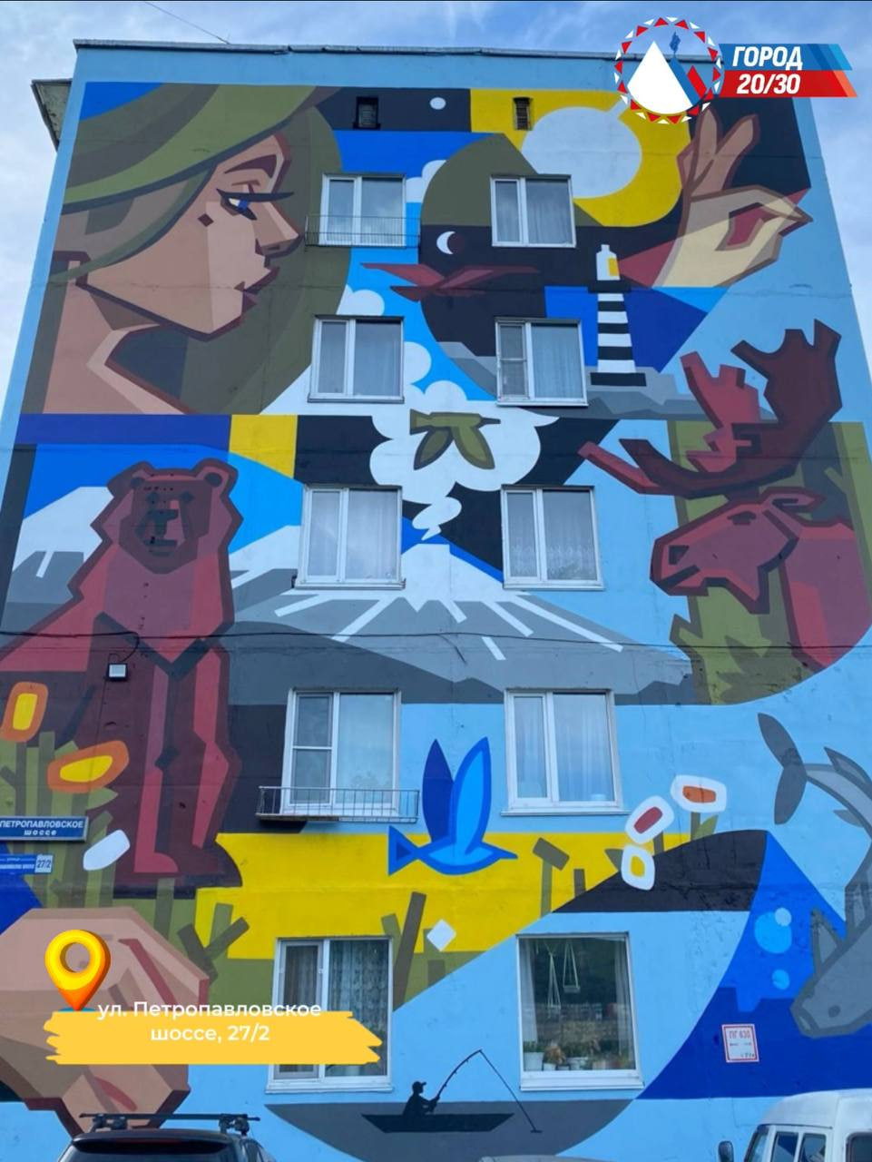 «Фестиваль «Авача стрит-арт – 2025» официально завершен, создано 50 муралов», - сообщил Глава города Евгений Беляев «Фестиваль «Авача стрит-арт – 2025» официально завершен, создано 50 муралов», - сообщил Глава города Евгений Беляев