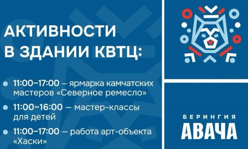 Программа праздника открытия гонки «Берингия. Авача»