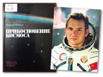 Горожан приглашают ознакомиться с книжной подборкой ко Дню космонавтики