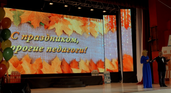 В Петропавловске-Камчатском состоится торжественное мероприятие в честь Дня учителя