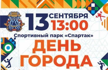 Спортивные мероприятия пройдут в Петропавловске-Камчатском в день празднования 285-летия города